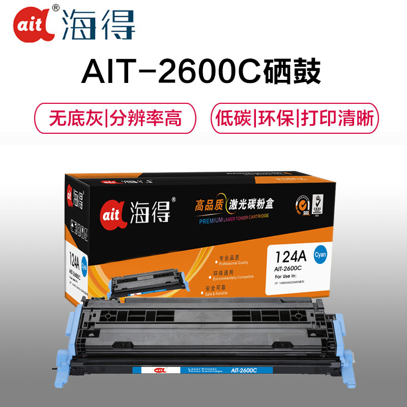 Ait海得 Q6001A硒鼓 专业版 AIT-2600C蓝色 hp124A 适用惠普 LaserJet 1600 260