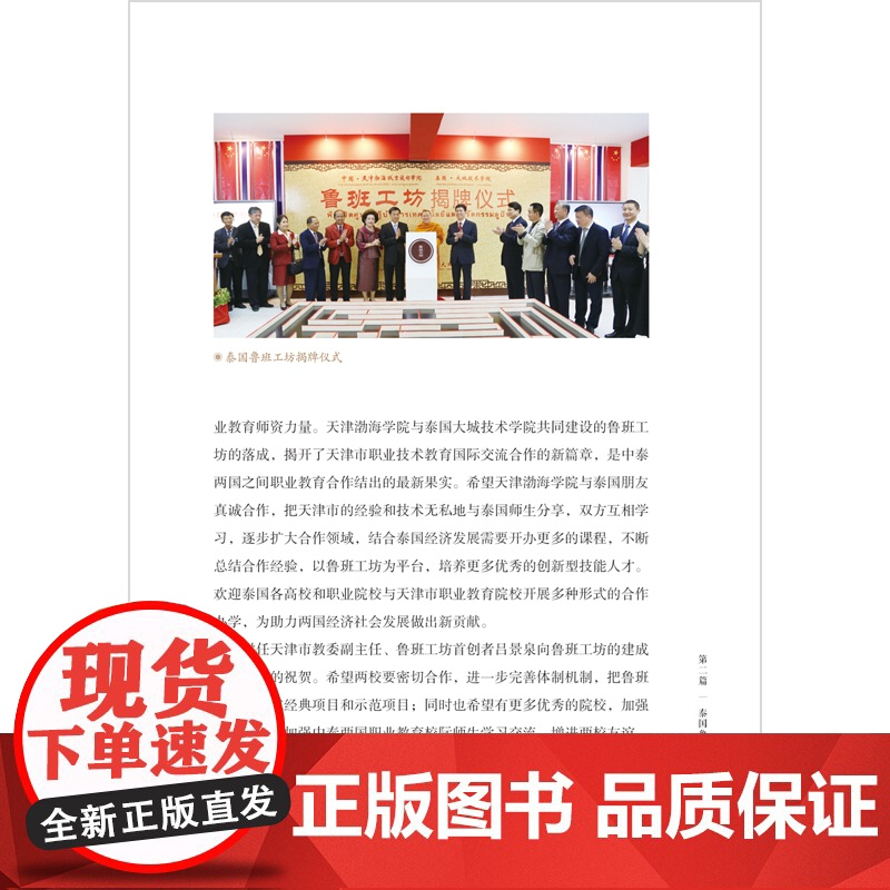 [外研社]世界上首个鲁班工坊:泰国鲁班工坊研究高清大图