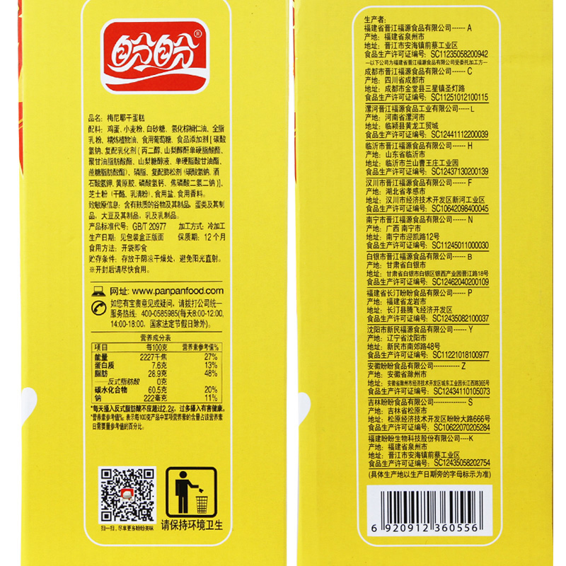 盼盼零食大礼包55包组合礼箱装 (传统糕点零闽南风味零食礼盒)