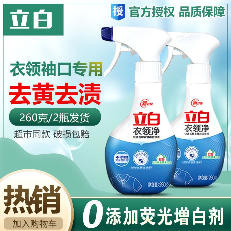 立白衣领净强力去渍污快速免洗油汗血酱袖口喷洁剂领洁净1瓶劲爆价报价 参数 图片 视频 怎么样 问答 苏宁易购