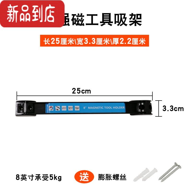 真智力高强磁力磁铁工具架五金刀具厨具强磁性收纳磁吸架吸铁石强力磁条 8英寸总长25cm 送安装螺丝 (1条装)磁性玩具图片