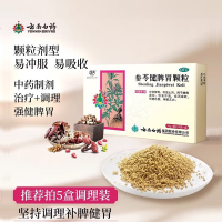 [云南白药] 云丰参苓健脾胃颗粒10袋*3盒 补脾健胃利湿止泻 用于脾胃虚弱 饮食不消或泻或吐 形瘦色萎神疲乏力药