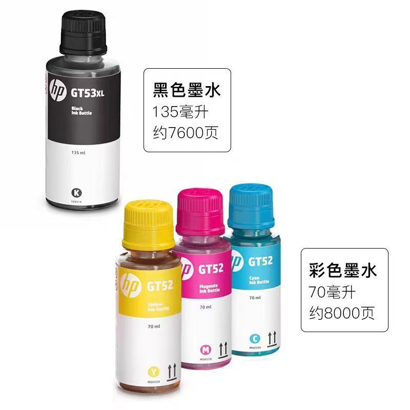 惠普 HP GT52 GT53墨水 适用TANK519 531 511 675 585 528 798-简包一套高清大图
