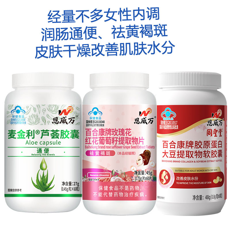 同圣堂胶原蛋白葡萄籽提取物大豆异黄酮芦荟软胶囊男女成人中老年人便秘内调祛斑保养卵巢早衰调理改善皮肤抗衰老润肠通便保健品