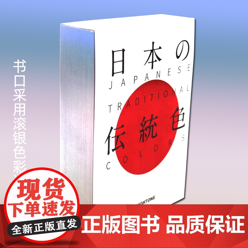 日本传统色书配色工具色贴 日本主题配色速查手册色彩搭配色设计书籍 JAPANESE TRADITIONAL COLORS高清大图