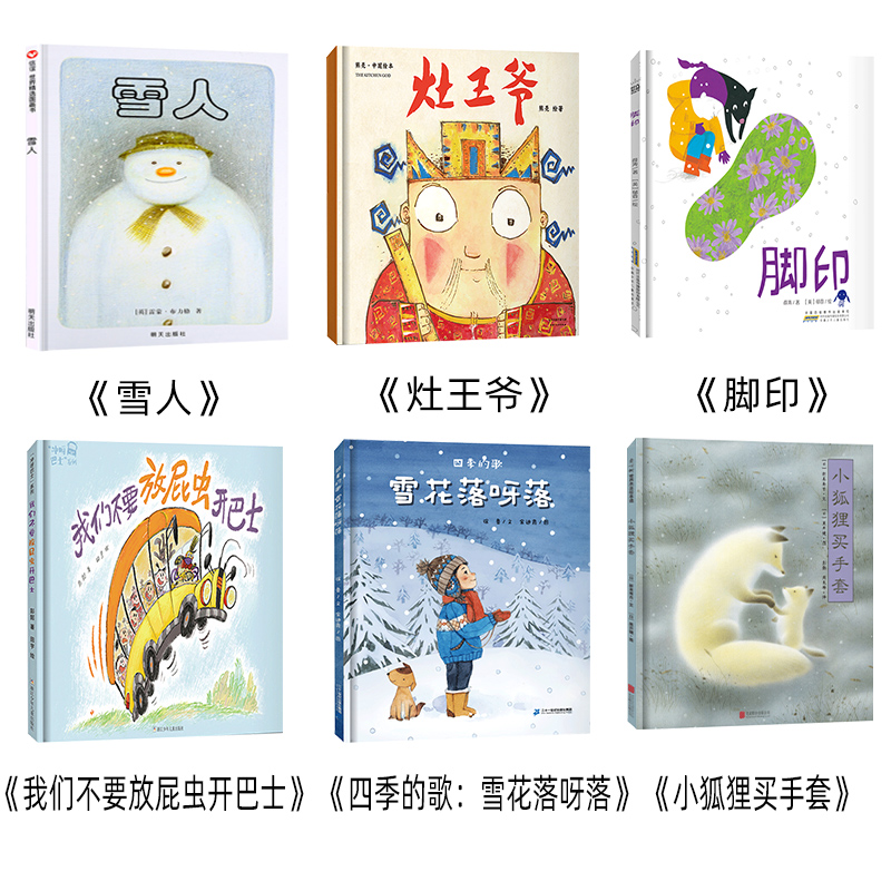 小狐狸买手套 [正版]小狐狸买手套灶王爷绘本我们不要放屁虫开巴士脚印雪人一年级阅读课外书四季的歌雪花落呀落熊亮明天出版社高清大图