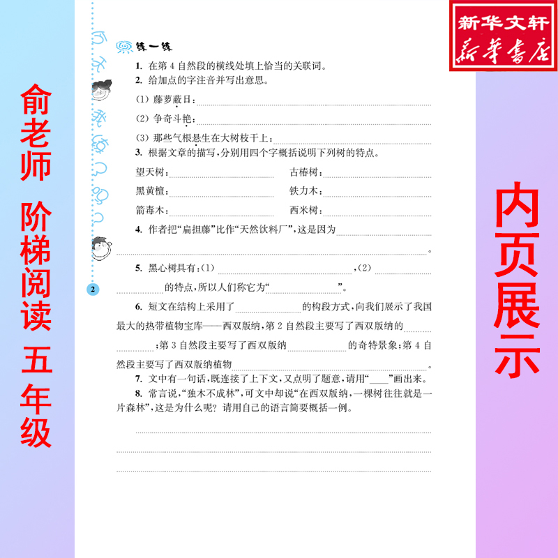 醉染图书小学阶梯阅读培优训练 5年级 第6版9787305121高清大图