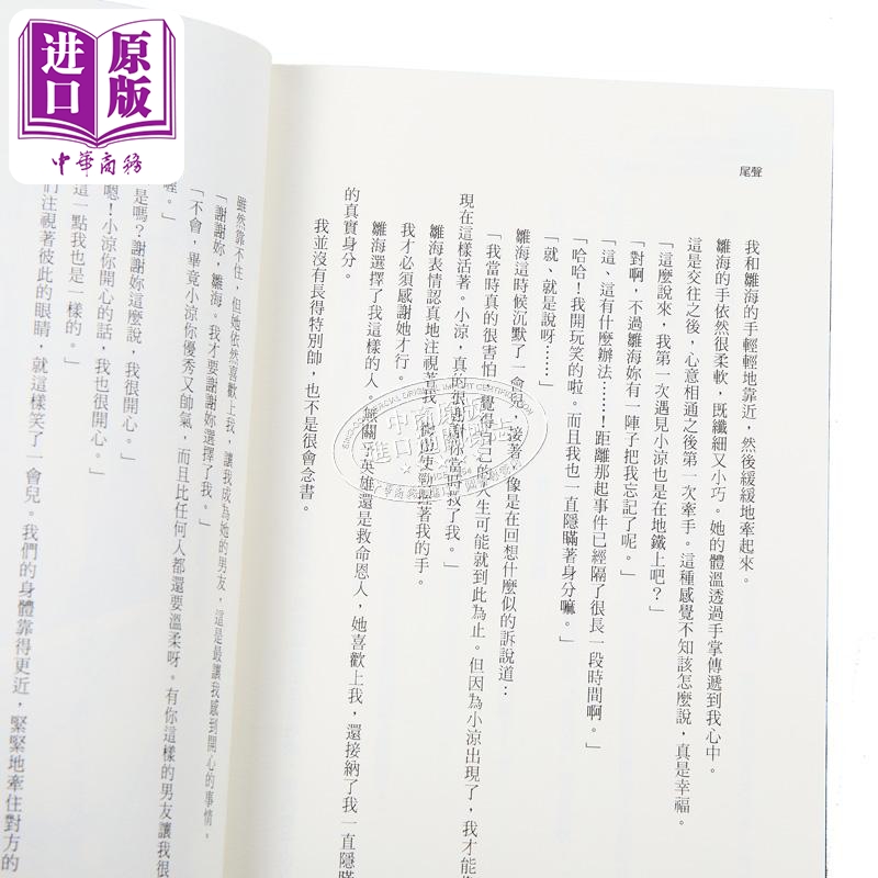 [正版]轻小说 在地铁拯救美少女后默默离去的我,成了举国知名的英雄。3 完 水戸前カルヤ 台版轻小说 角川出版中商原版高清大图