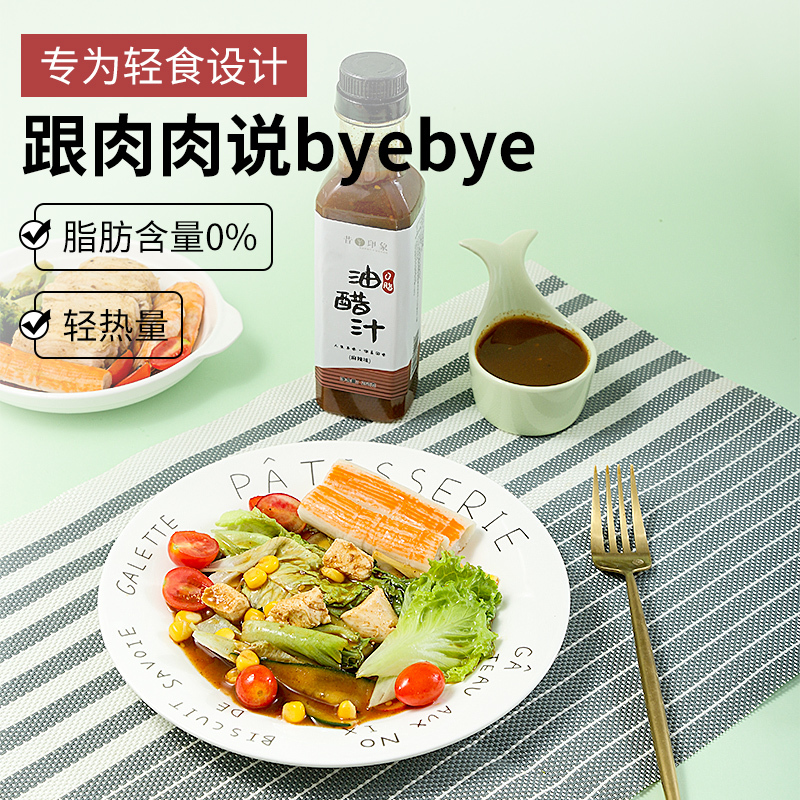 昔日印象零脂油醋汁0脂肪低脂肪轻卡家用寿司健身轻食水果蔬菜沙拉酱料280g*2