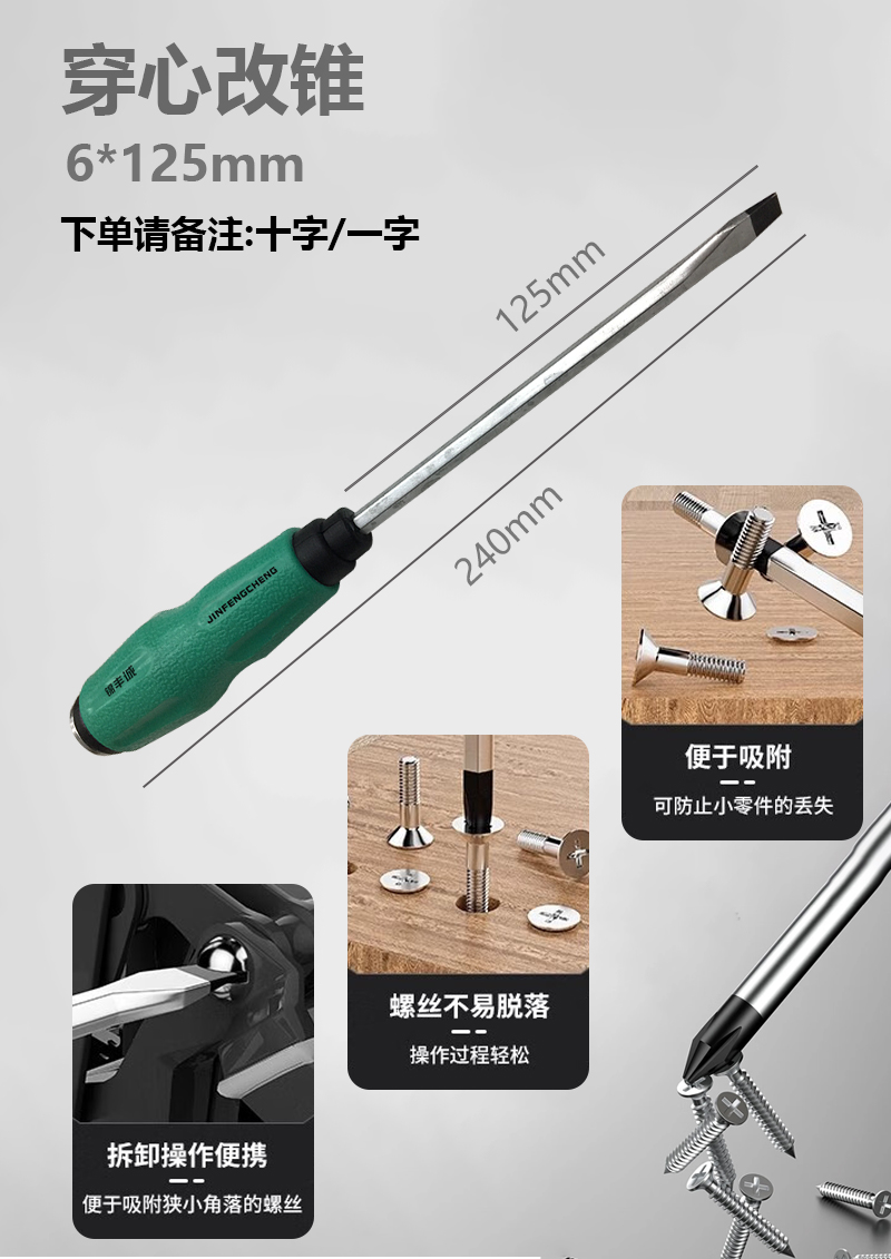 锦丰诚 穿心改锥 6*125mm 把高清大图