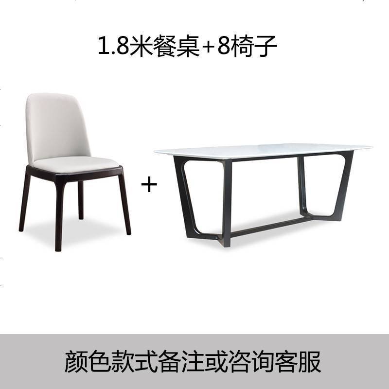 北欧大理石实木餐桌椅 现代简约长方形6人饭桌小户型组合创意定制 1.8米餐桌+8椅子