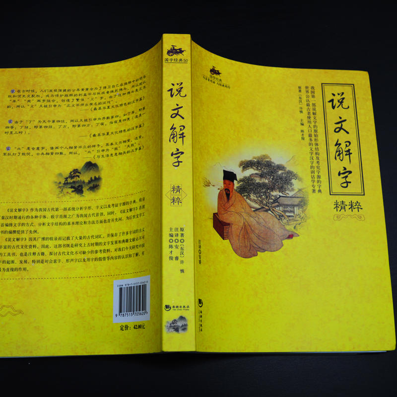 [正版]国学经典 说文解字精粹 说文解字精粹/国学经典详解原文译文注释 中国语言文学书籍 文化工具书 图解古代汉语字典汉高清大图