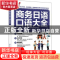 正版 商务日语口语大全 王奕骅 中国纺织出版社 9787518091973 书