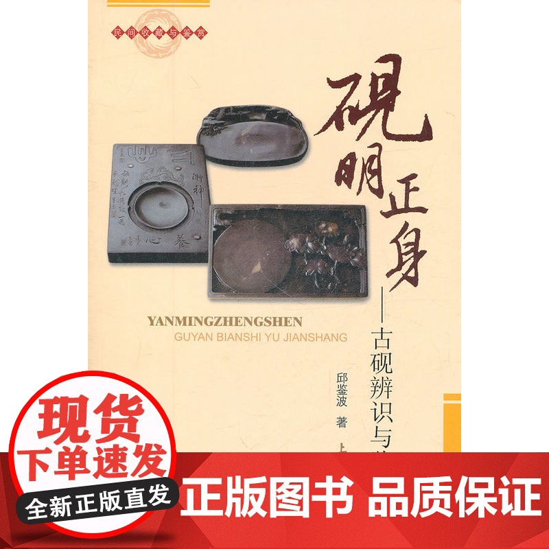 砚明正身——古砚辨识与鉴赏高清大图