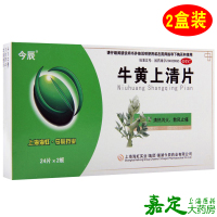 今辰 牛黄上清片 2盒*48片 清热泻火口舌生疮牙龈肿痛大便燥结