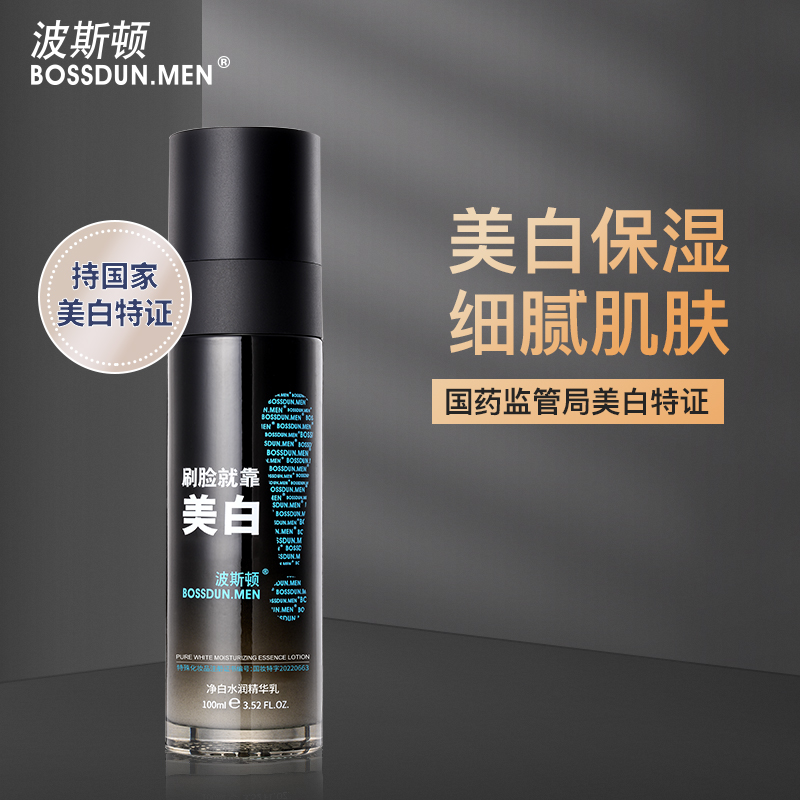 波斯顿(BOSSDUN.MEN) 净白水润精华乳100ml高清大图