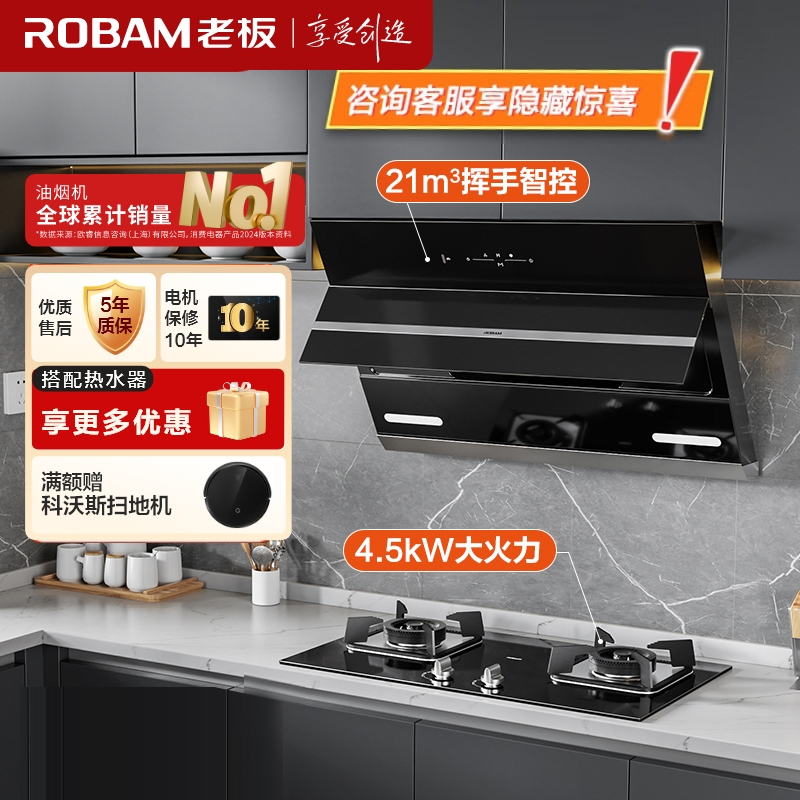 老板(Robam)烟灶套餐 烟灶套装 21m³大吸力 侧吸油烟机灶具套装 烟灶套装 烟机灶具27A3H+32B7D