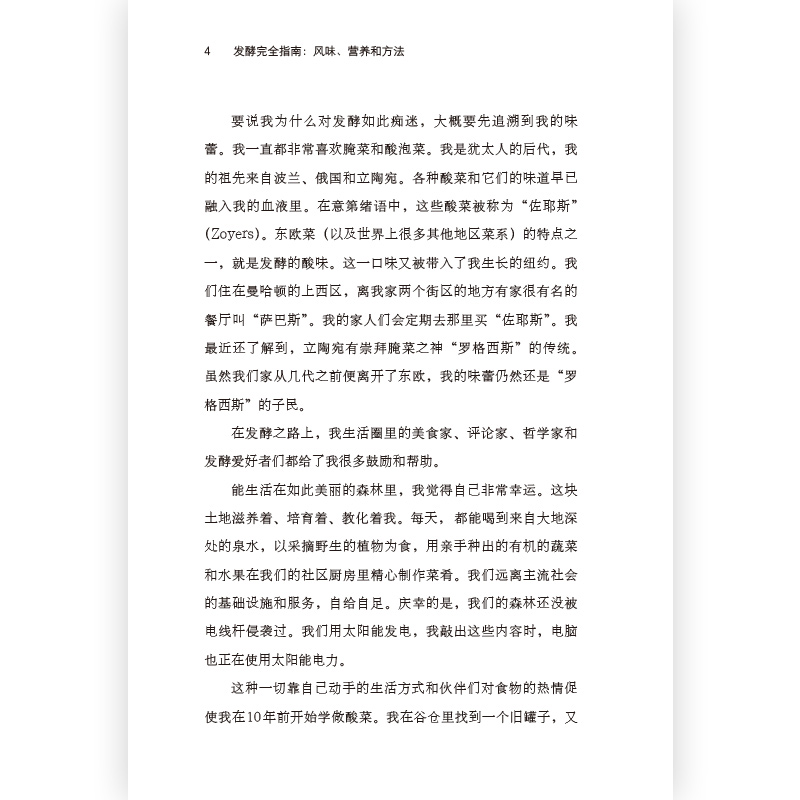 [醉染正版]正版 发酵完全指南:风味、营养和方法 素食发酵 发酵食品 自制发酵食品 面食发酵指导手册家庭面食改善菜谱高清大图