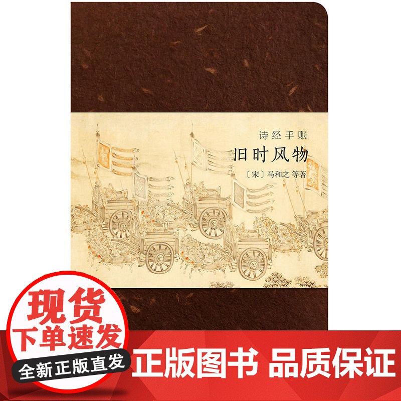 诗经手账:旧时风物高清大图