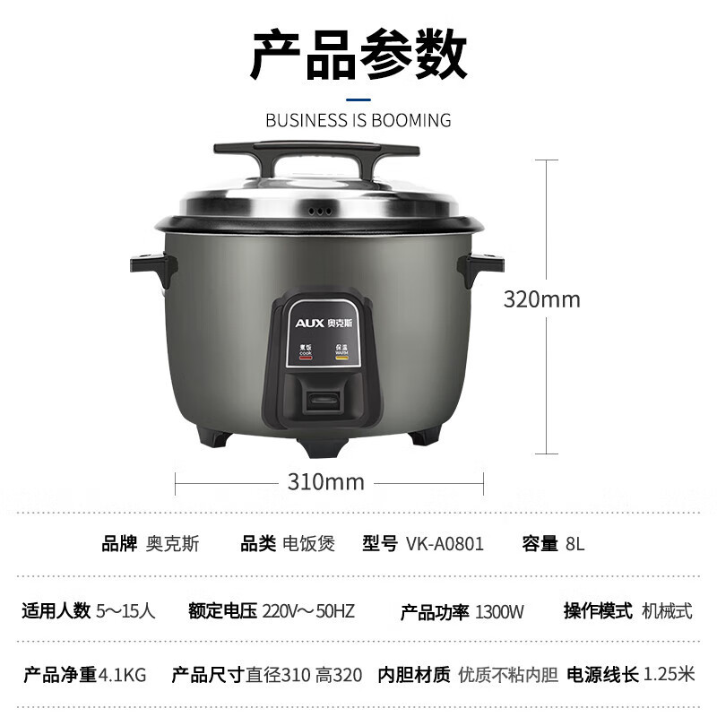 奥克斯商用电饭煲大型大容量食堂工厂车间酒店饭店全自动老式保温蒸饭锅煮饭电饭锅商用大容量10-30人 8L (适合5-15