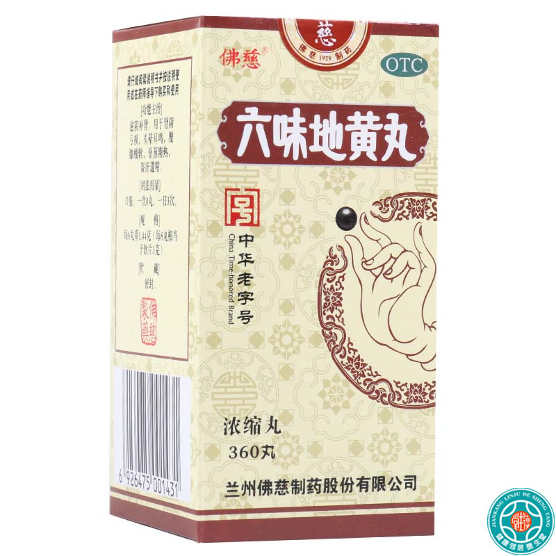 佛慈 六味地黄丸 360丸/盒 滋阴补肾头晕耳鸣腰膝酸软骨蒸潮热肾阴亏损