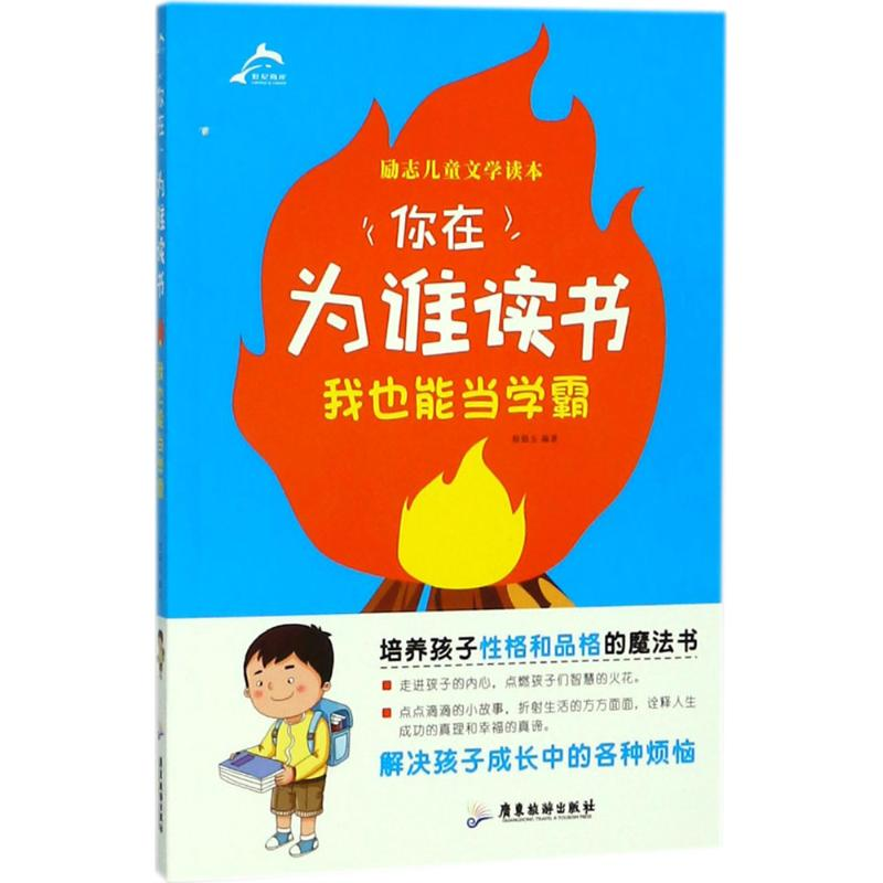 [M]我也能当学霸-9787557007539