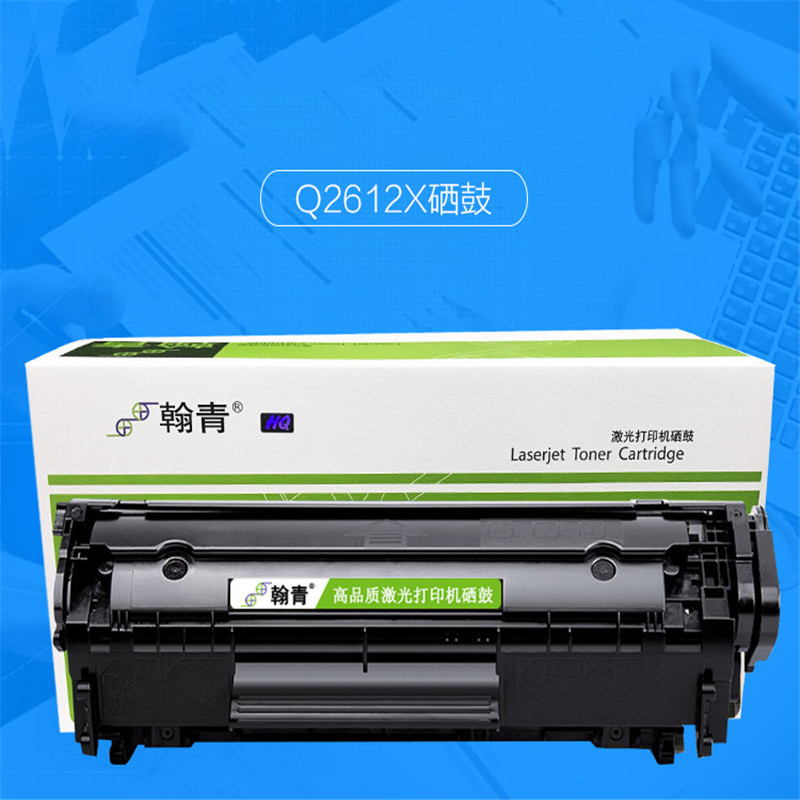 翰青 2612X 硒鼓 （适用Laserjet1010/1012/1015/1018/1020/1022）（单位：件）