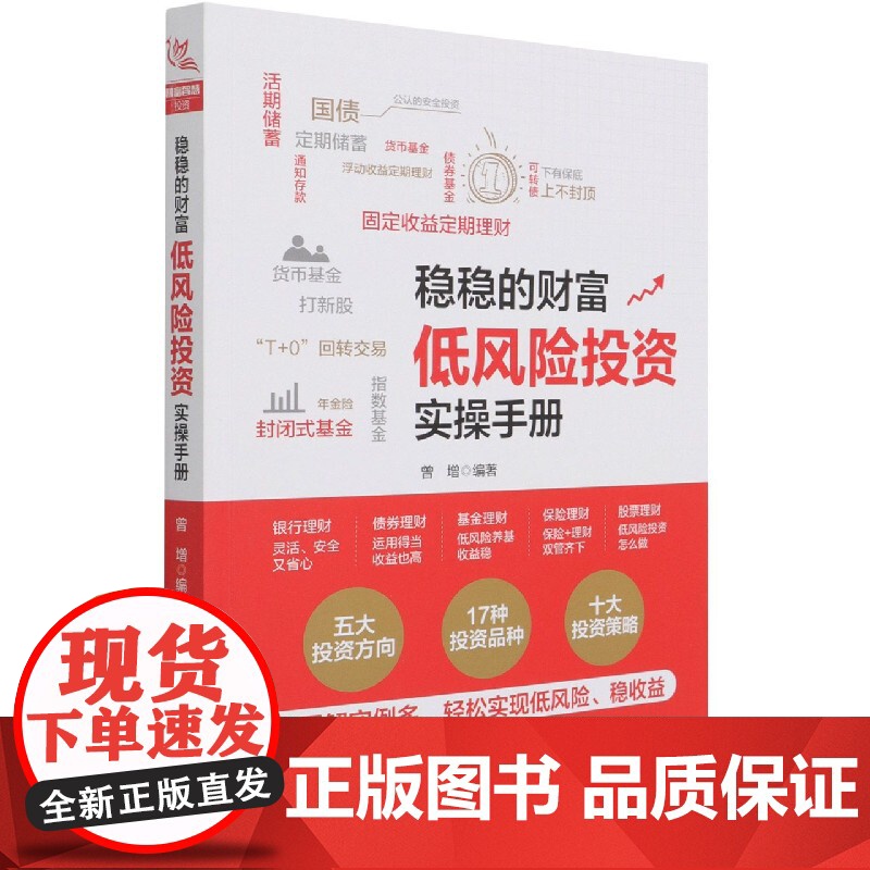 稳稳的财富(低风险投资实操手册)高清大图