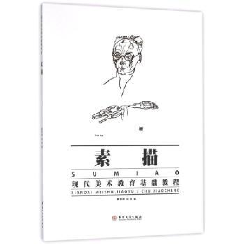 诺森素描戴家峰,程适著9787567222892苏州大学出版社
