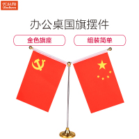 优必利 桌面国旗摆件党旗 金色Y型桌旗 办公室会议室国旗小红旗摆件
