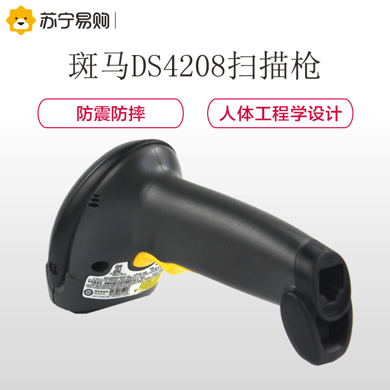 斑马(ZEBRA)讯宝DS4208 条码扫描枪 二维有线条码扫描枪 条码扫描器可扫屏幕条码 USB线 平板式 黑色