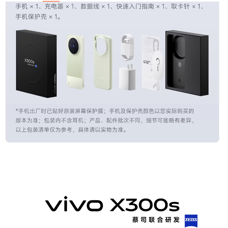 [全新]vivo X300s 银白 12GB+512GB 蓝晶×天玑9500芯 大电池 90W快充 支持无线充电 蔡司超级潜望长焦 拍照 AI手机高清大图