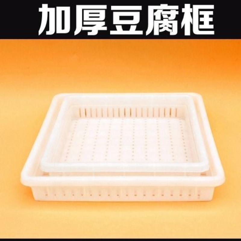 豆腐框模具筐加厚塑料豆腐格豆制品专用盒子手工制作豆腐专用框子小号