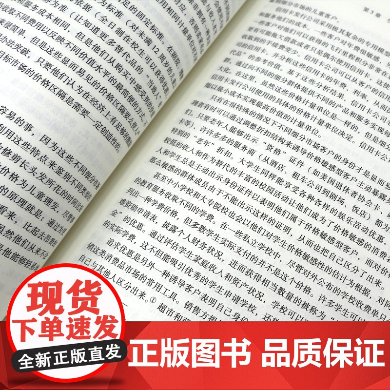 定价战略与战术(通向利润增长之路第5版) 管理方面的书籍管理书籍领导力企业管理管理学精力管理经营管理书籍商业模式华夏出高清大图