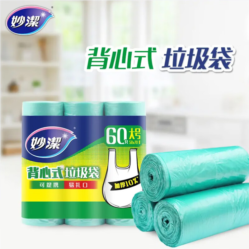 妙洁背心垃圾袋60只0.8丝青色50*70cm点断式大号高清大图