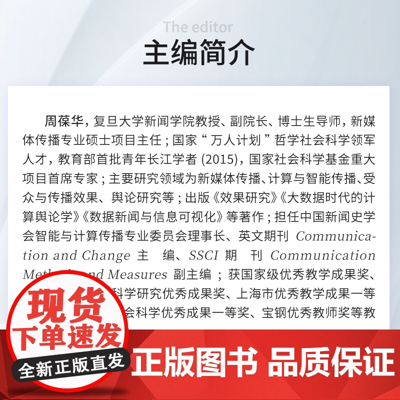 数智时代的新媒体人才培养:复旦新媒体传播专硕项目的探索与实践 周葆华主编 复旦大学出版社高清大图