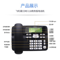 飞利浦(PHILIPS)电话机座机 固定电话 办公家用 免电池设计 来电显示 CORD118 商务型(黑色)