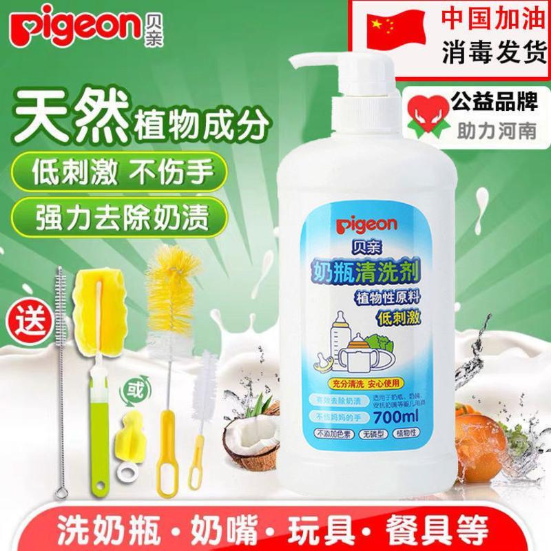 [授权专卖]Pigeon贝亲奶瓶清洗剂婴儿奶瓶果蔬奶渍洗涤剂 150ml瓶装(送奶瓶刷)