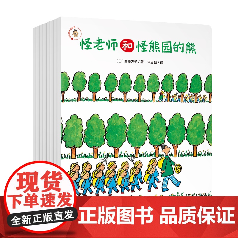 怪怪园的怪老师(全8册)儿童绘本3-6岁缓解入园焦虑幼儿园绘本亲子共读高清大图