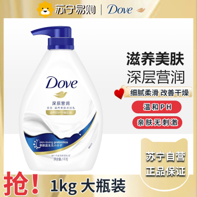 多芬沐浴露1kg-深层莹润
