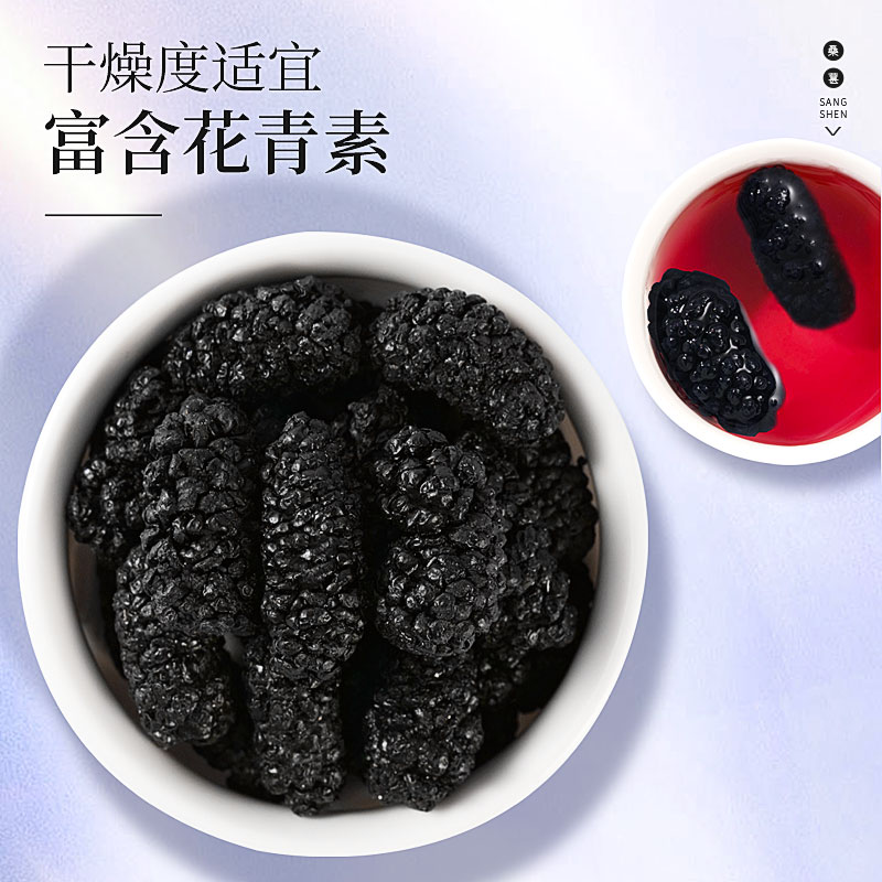 庄民桑葚干 黑桑椹子桑果子110g/罐 大颗粒 精选无沙 泡桑葚酒 新疆桑椹高清大图