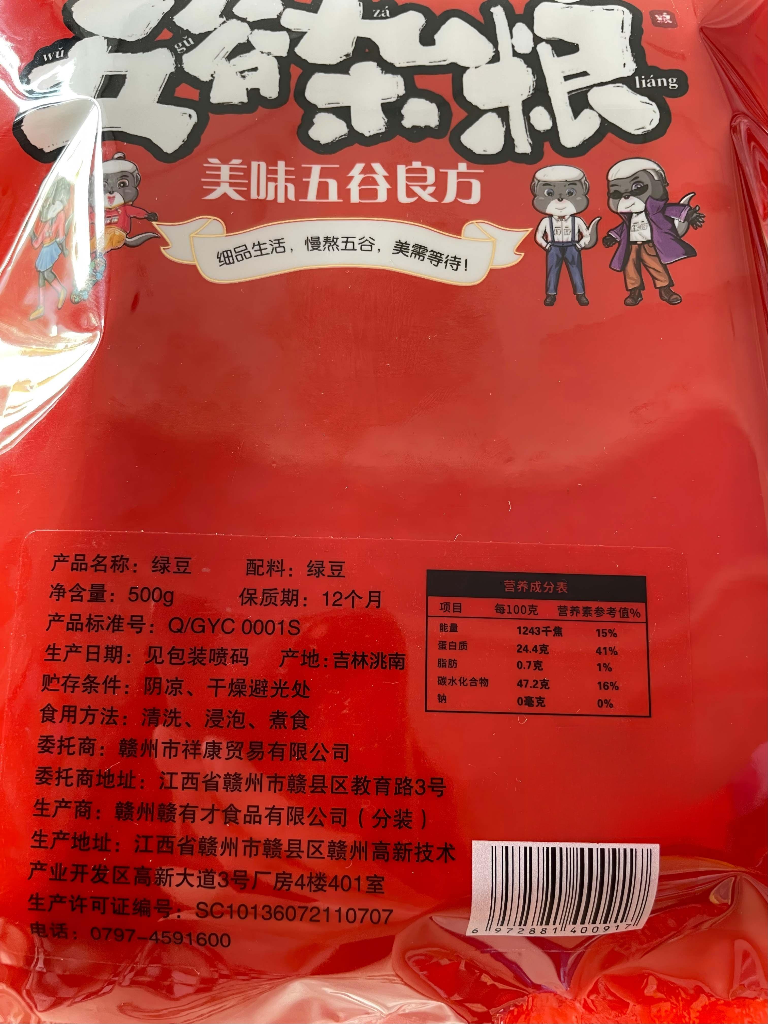 蕴康祥缘五谷杂粮粗粮绿豆家庭易煮易起沙绿豆沙绿豆汤高清大图