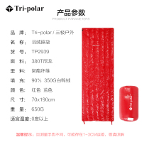 Tri-polar TP2939 信封式鸭绒睡袋