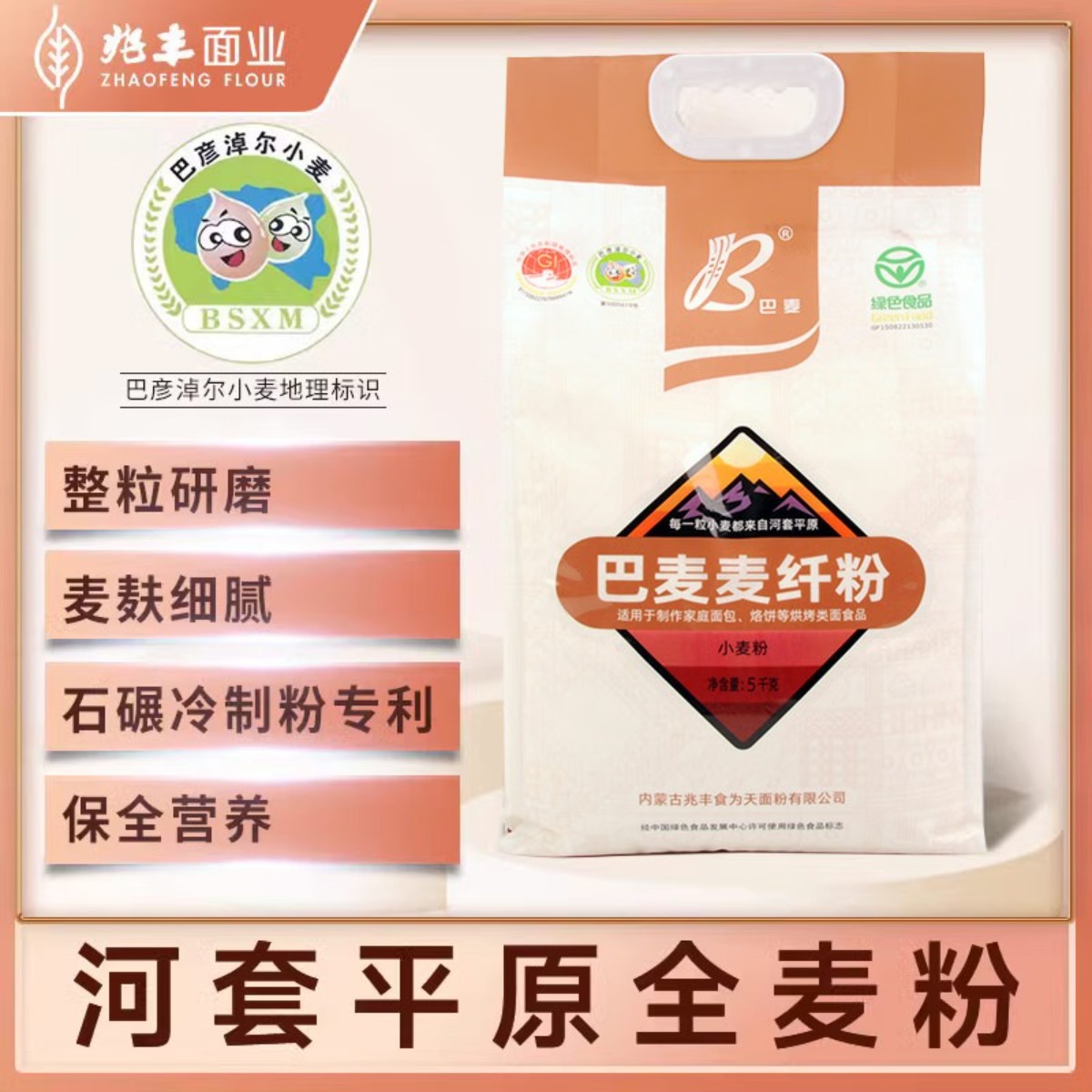 河套平原巴麦麦纤粉5KG高清大图