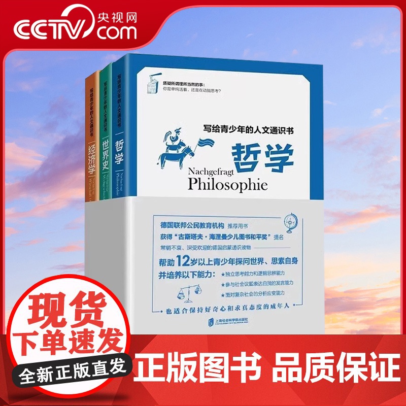 [央视网]写给青少年的人文通识书:哲学 世界史 经济学全3册 屠龙的胭脂井 屠龙起点 让孩子受益一生的大脑开发课QS高清大图