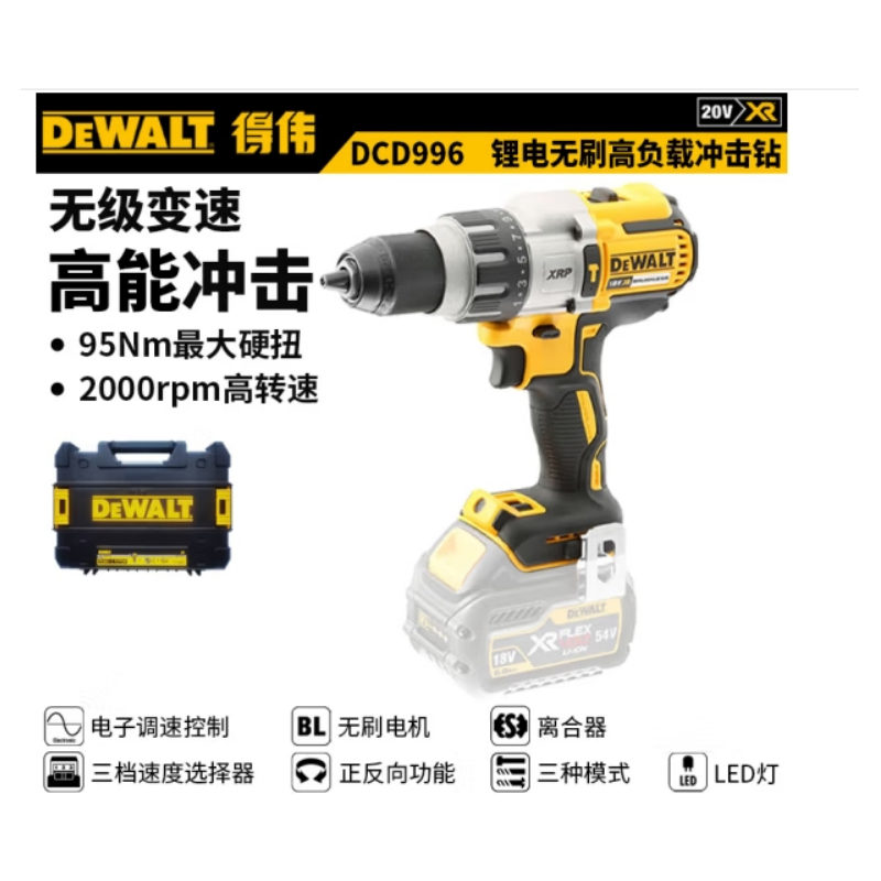 得伟无刷高负载充电式13mm冲击钻/电钻/起子机(2*4.0Ah电池+充电器)(DCD996-4X2)高清大图