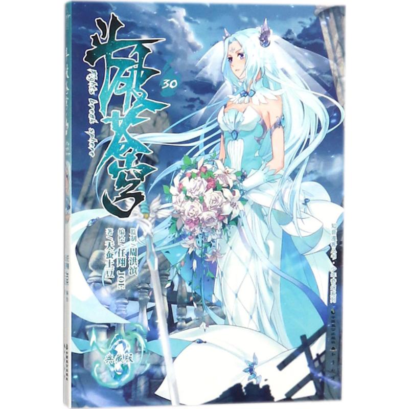 斗破苍穹