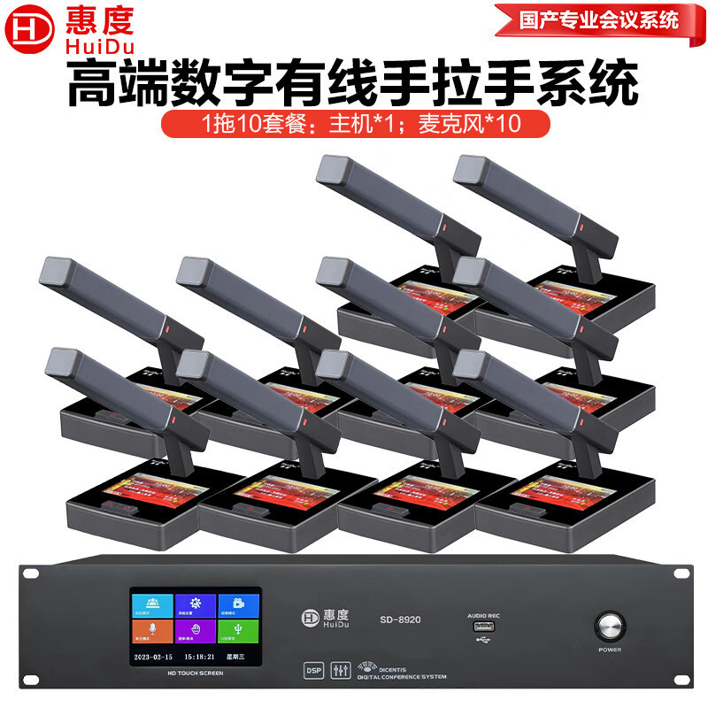惠度(HuiDu)有线方管麦克风1+10 SD-8920 套