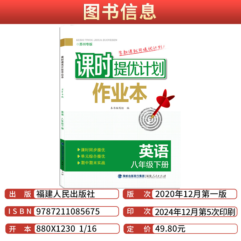 八年级下册 英语[苏州专版] 八年级/初中二年级 [正版]2025版课时提优计划作业本八年级下册英语译林牛津苏州专 版初高清大图