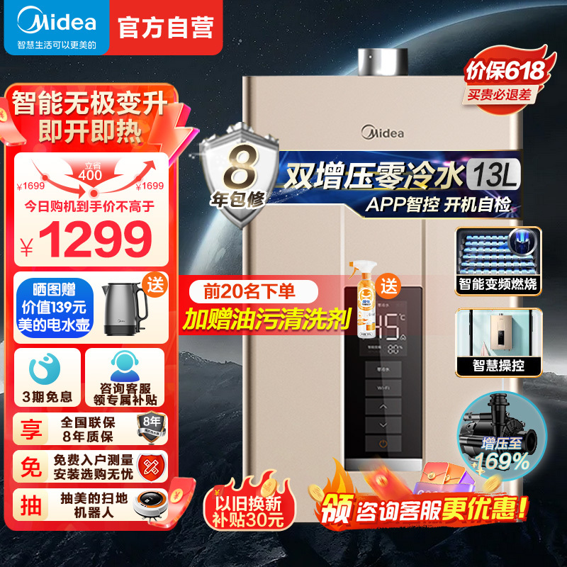 [美的智能家电]13升零冷水 家用 燃气热水器JSQ25-NT1S(天然气) 即开即热 变频速热 节能省气
